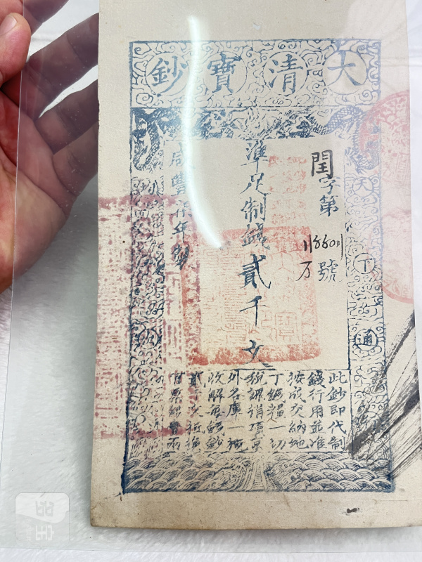 大清宝钞 伍仟文（评级PMG35） - 图5